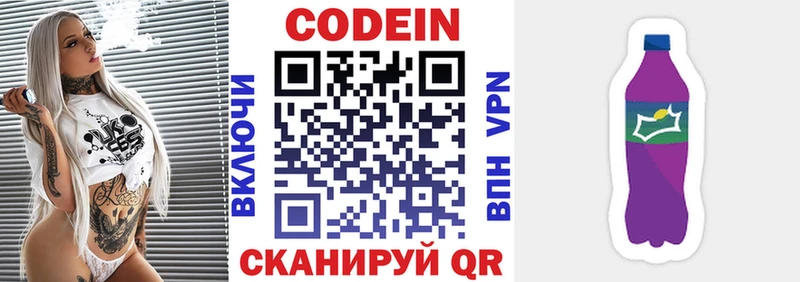Кодеин напиток Lean (лин)  Бугуруслан 